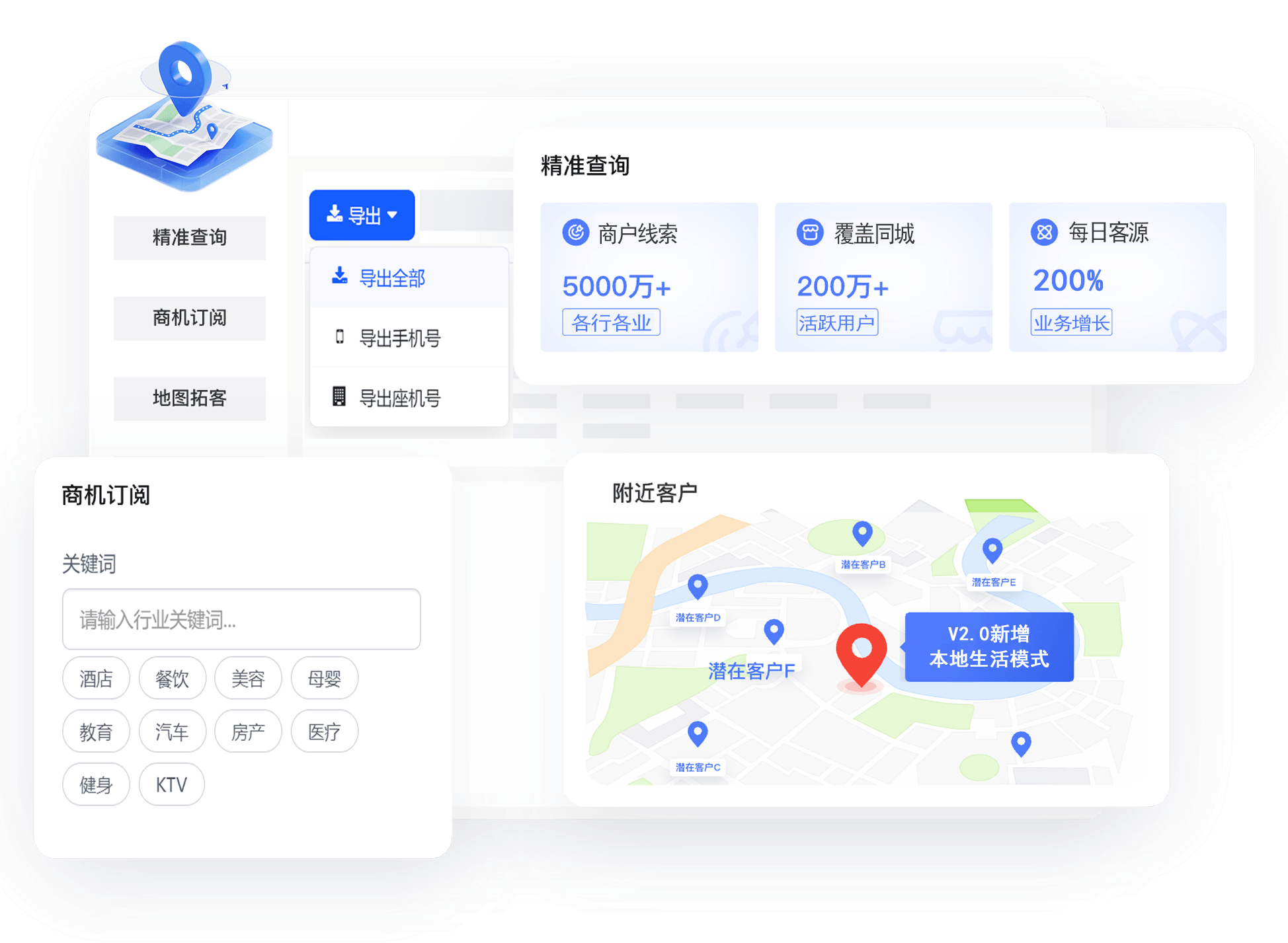 地图数据采集软件界面